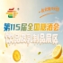 2026南京秋糖2号馆饮品及乳制品企业从提交材料到签约成功每一步流程详解