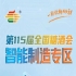 从称量制袋填充到封口贴标装箱全流程自动化，南京秋糖智能制造专区让包装效率翻倍