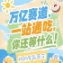 设立休闲食品展区专属招商对接团队提供一对一咨询服务，2026南京秋糖休闲食品展区贴心服务