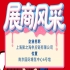 秋季南京全国糖酒会参展商风采：上海聚之海供应链有限公司