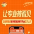 搭建商权威展示渠道开通，全国糖酒会备案搭建商展示平台正式上线